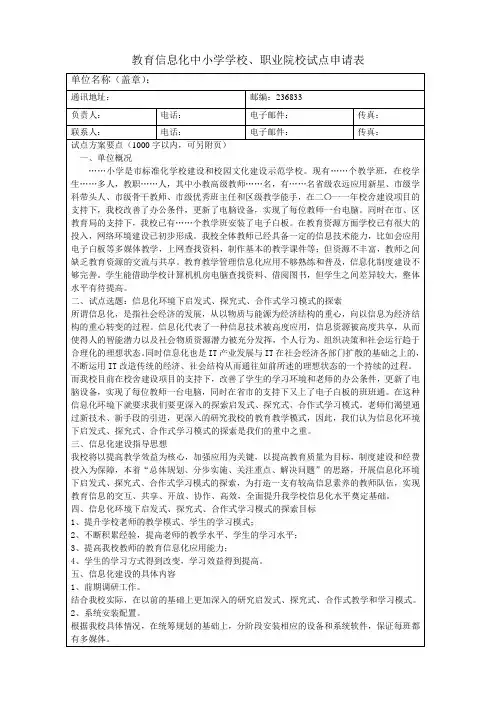 教育信息化申报表