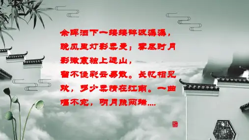 部编版语文八年级下册第1课《社戏》课件