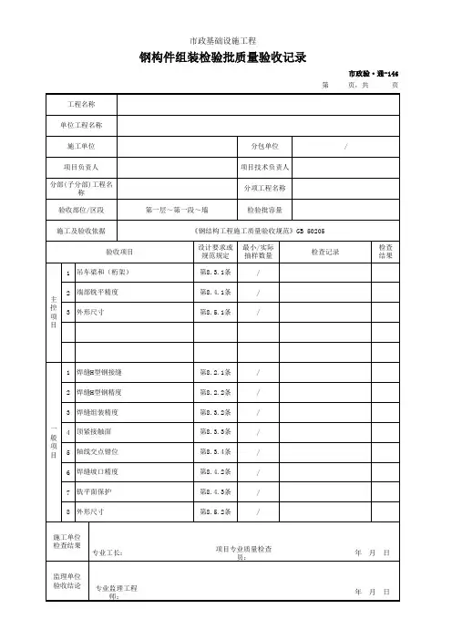 钢构件组装检验批质量验收记录(市政)
