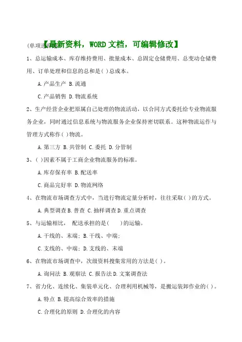 物流师考试模拟试题及答案