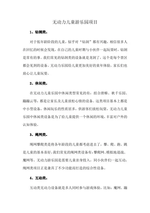 无动力儿童游乐园项目