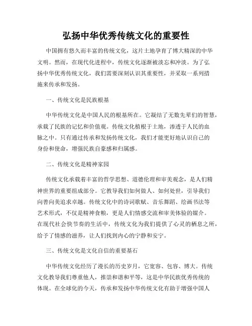 弘扬中华优秀传统文化的重要性