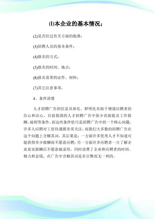 企业招聘广告的设计原则与注意事项 (2).doc