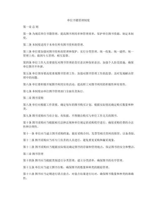 单位书籍管理制度