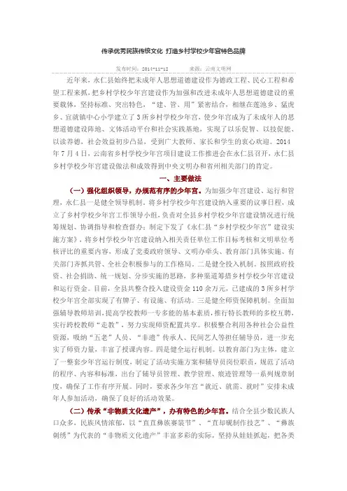 传承优秀民族传统文化 打造乡村学校少年宫特色品牌