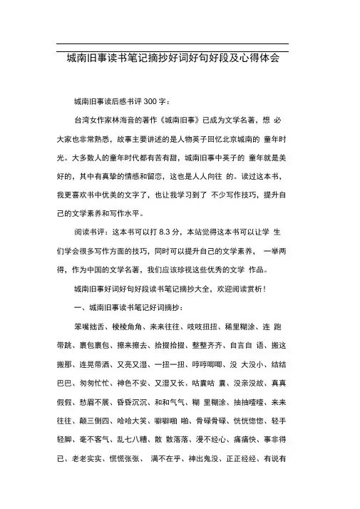 城南旧事读书笔记摘抄好词好句好段及心得体会