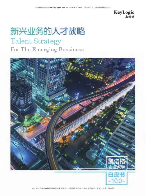 【官方出品】凯洛格企业大学白皮书10.0