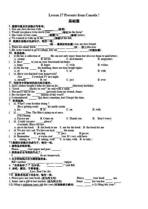 Lesson 17练习2022-2023学年 冀教版英语八年级上册