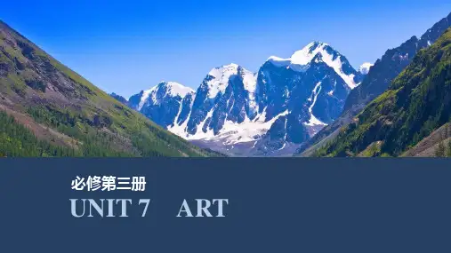 2025届北师大版(2019)高中英语一轮复习语基默写课件必修第三册UNIT 7 ART