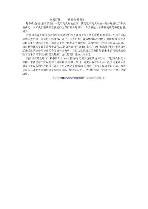 衡器百科---------梅特勒-托利多