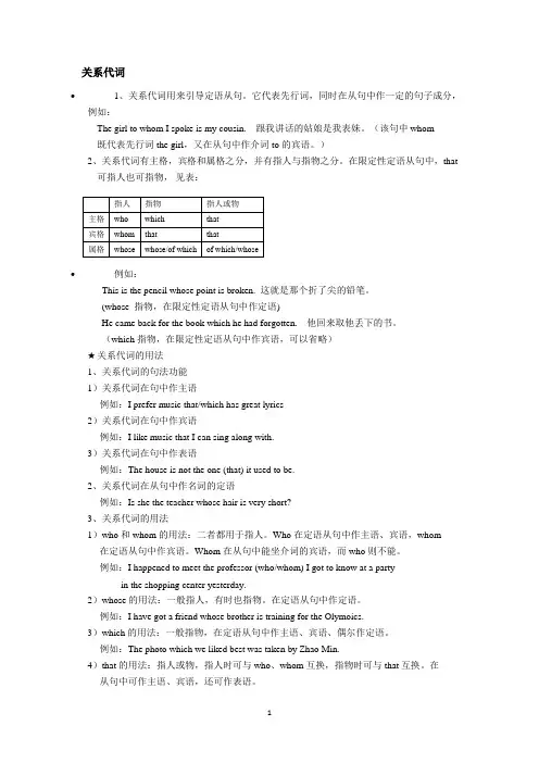 英语语法专项：关系代词的用法