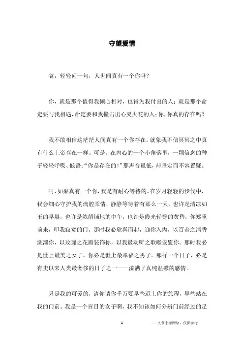守望爱情_小学生