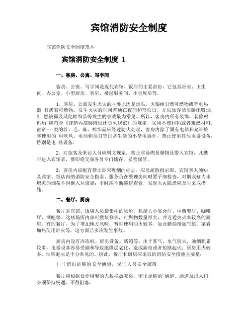 宾馆消防安全制度