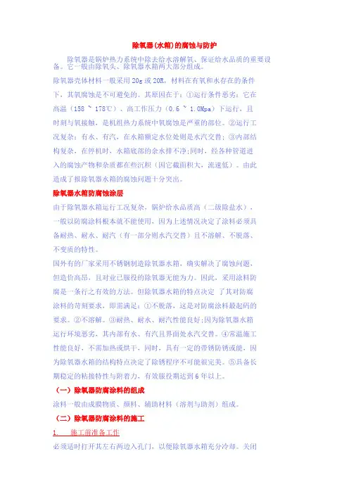 除氧器(水箱)的腐蚀与防护