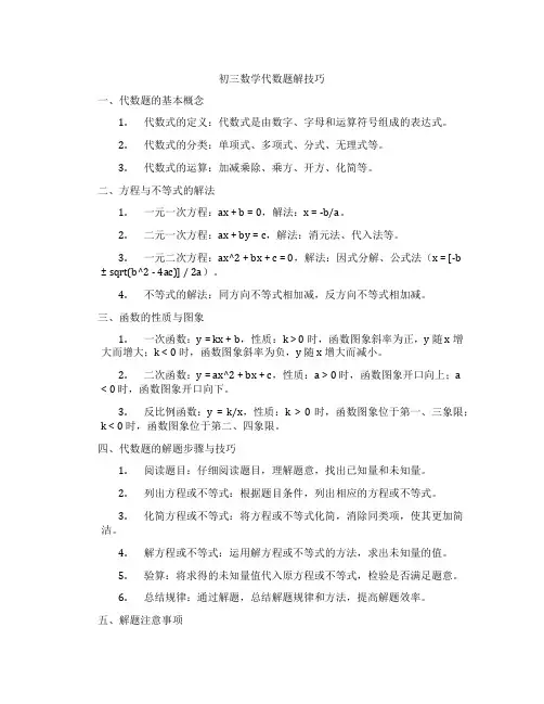 初三数学代数题解技巧
