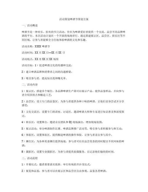 活动策划啤酒节策划方案