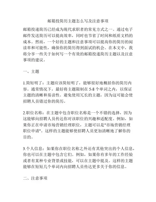 邮箱投简历主题怎么写及注意事项