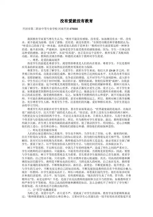 没有爱就没有教育