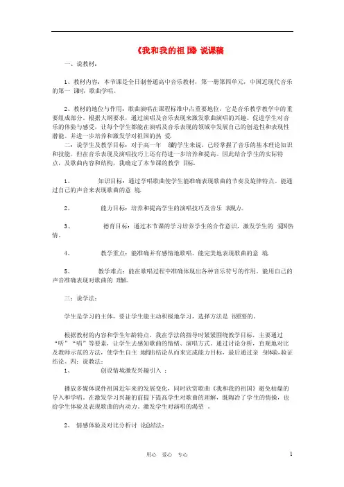 高中音乐《我和我的祖国》说课稿