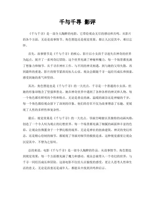 千与千寻 影评