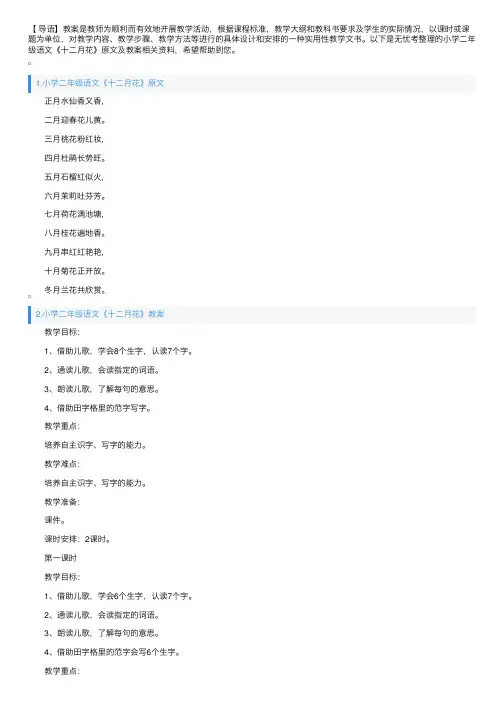 小学二年级语文《十二月花》原文及教案
