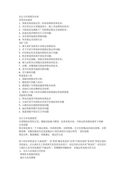 岩石力学的研究方法