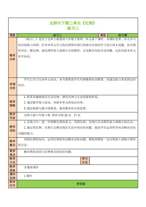 【表格式教案】精编北师大版小学数学六年级下第2单元第7课时 练习二(含反思)