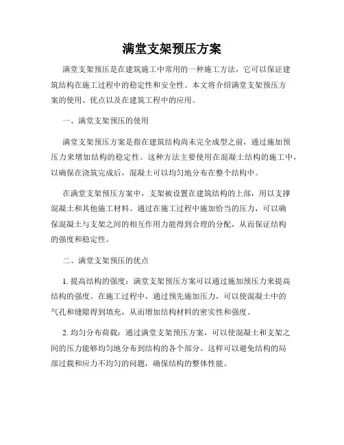 满堂支架预压方案