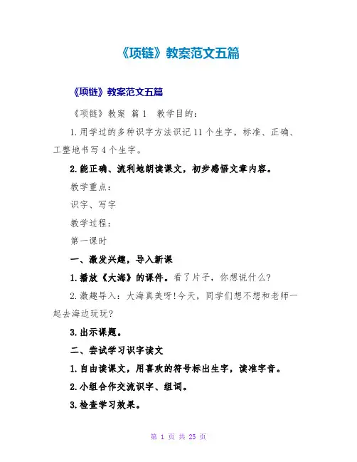 《项链》教案范文五篇