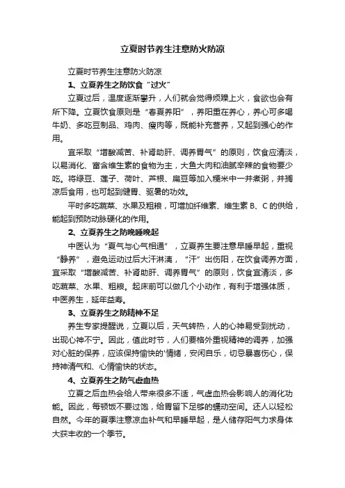 立夏时节养生注意防火防凉