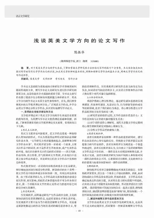 浅谈英美文学方向的论文写作