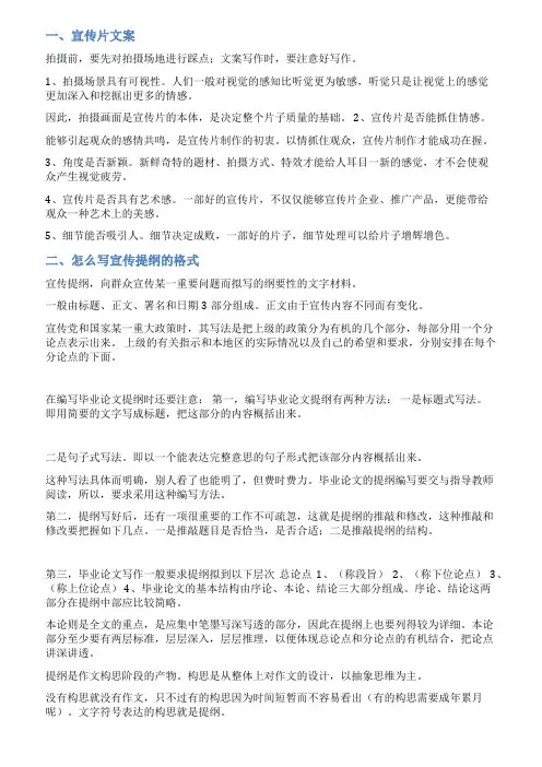 宣传片拍摄提纲范文