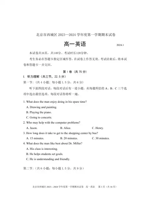 北京市西城区2023-2024学年高一上学期期末考试+英语+PDF版含答案