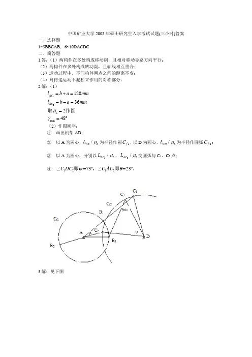 中国矿业大学2008年硕士研究生入学考试试题答案
