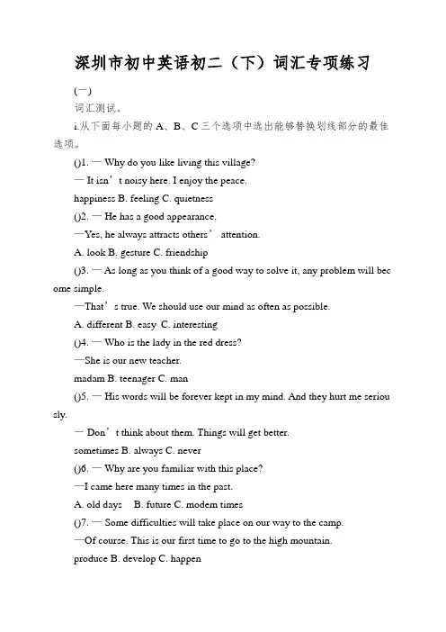 深圳市初中英语初二(下)词汇专项练习