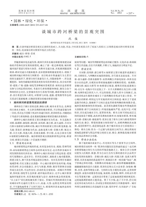 谈城市跨河桥梁的景观突围