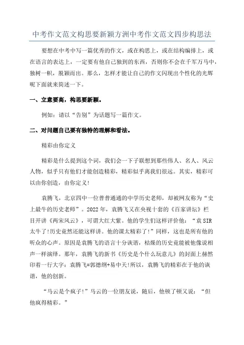 中考作文范文构思要新颖方洲中考作文范文四步构思法