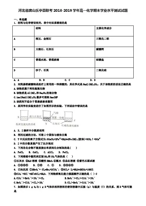 河北省唐山乐亭县联考2018-2019学年高一化学期末学业水平测试试题
