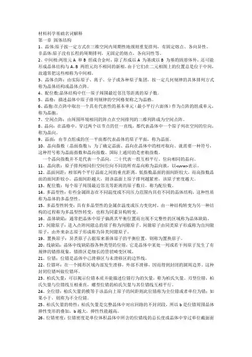 材料科学基础名词解释