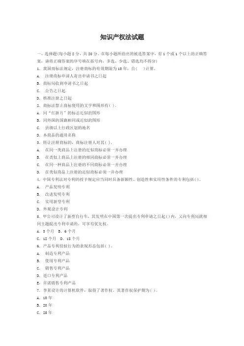 知识产权法试题
