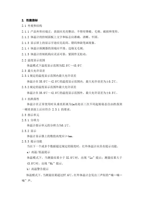 医用红外体温计产品技术要求广州蓝勃生物科技