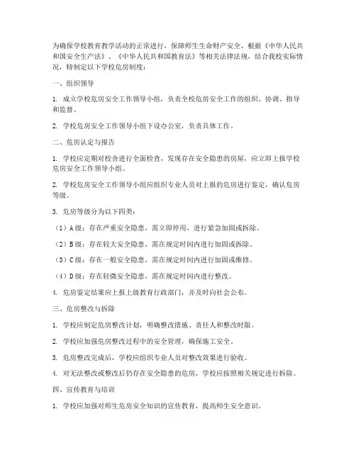 学校危房制度