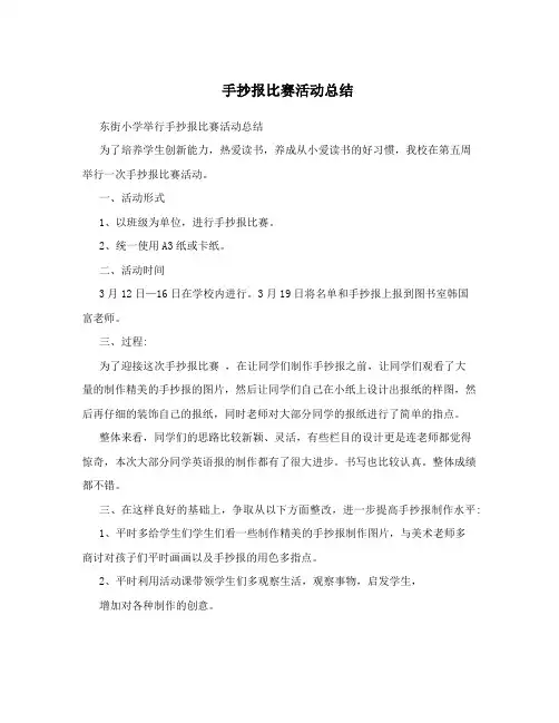 手抄报比赛活动总结