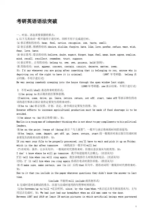 考研英语语法___纯净打印版
