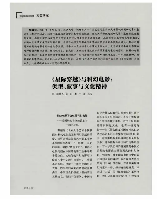 《星际穿越》与科幻电影：类型、叙事与文化精神