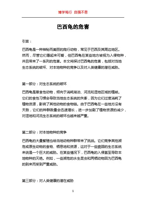 巴西龟的危害