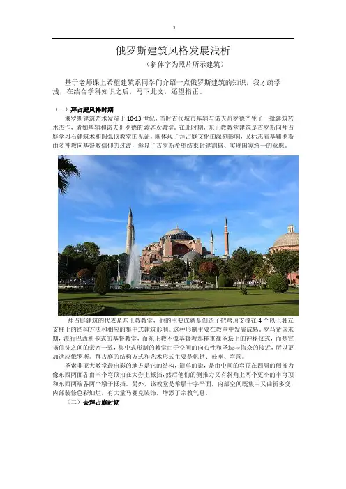 俄罗斯建筑风格发展浅析
