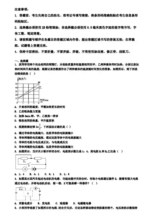 2020届安徽省马鞍山市物理九上期末调研试卷