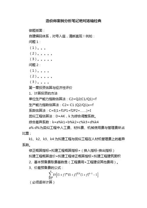 造价师案例分析笔记绝对浓缩经典