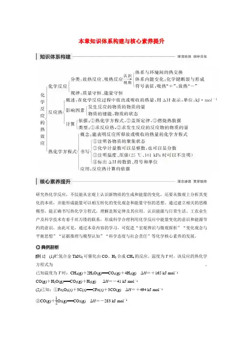 高中化学新教材同步教案选择性必修第一册第1章本章知识体系构建与核心素养提升